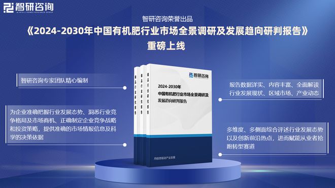 中国有机肥行业市场发展前景研究报告不朽情缘游戏网站址有机肥行业分析！(图4)